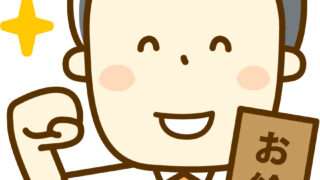 給料をもらう男性