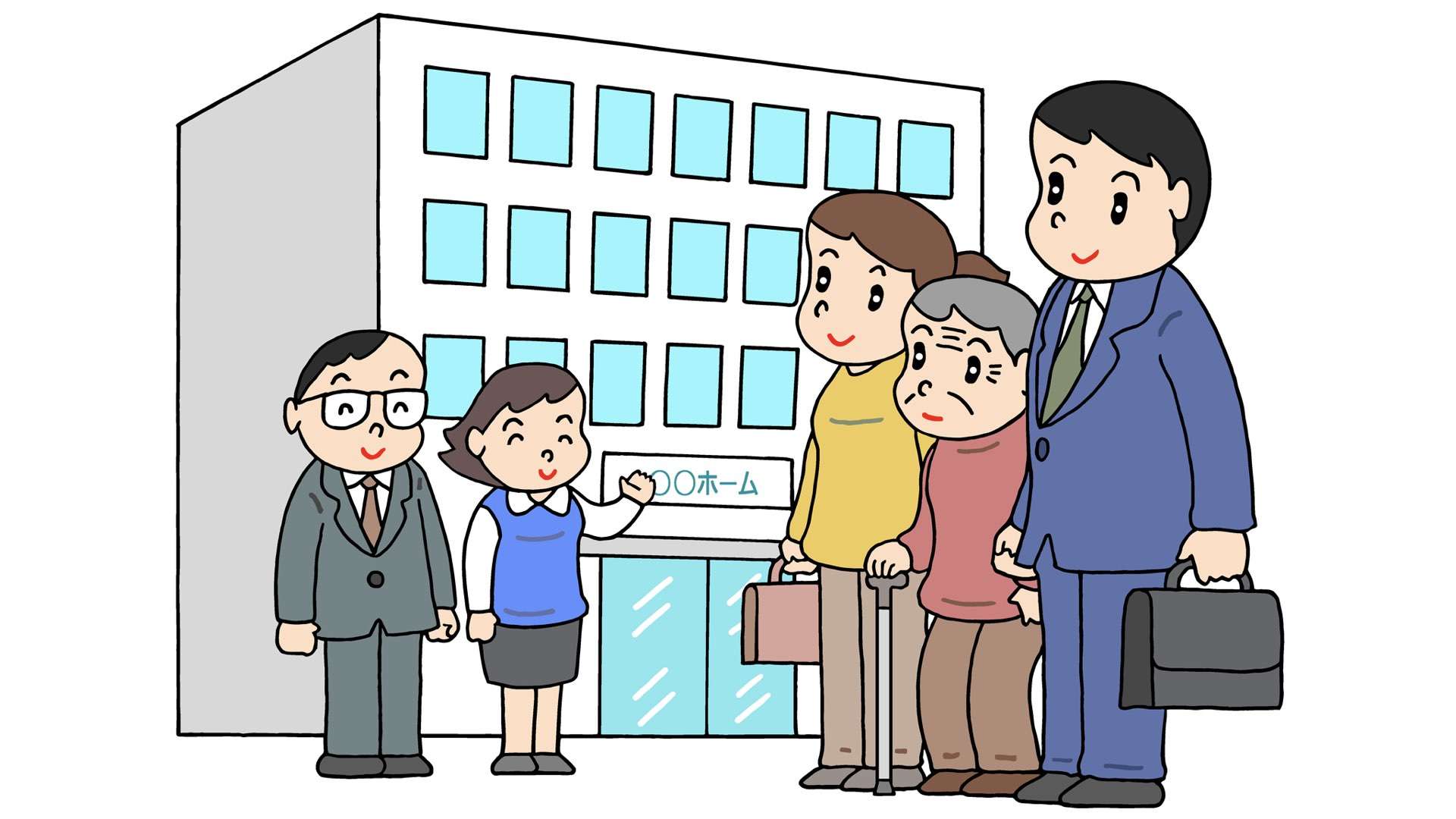 入所前施設見学