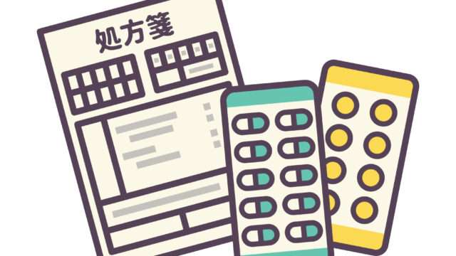 処方箋と薬